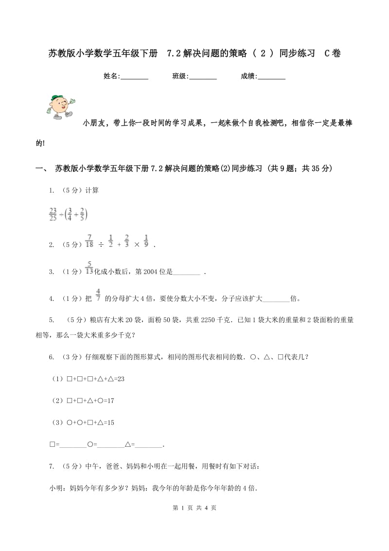 苏教版小学数学五年级下册 7.2解决问题的策略 ( 2 ) 同步练习 C卷.doc_第1页