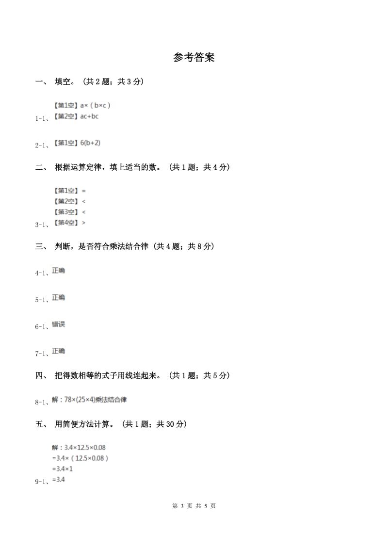 西师大版数学四年级下学期 2.2 乘法运算律及简便运算 同步训练（3）D卷.doc_第3页