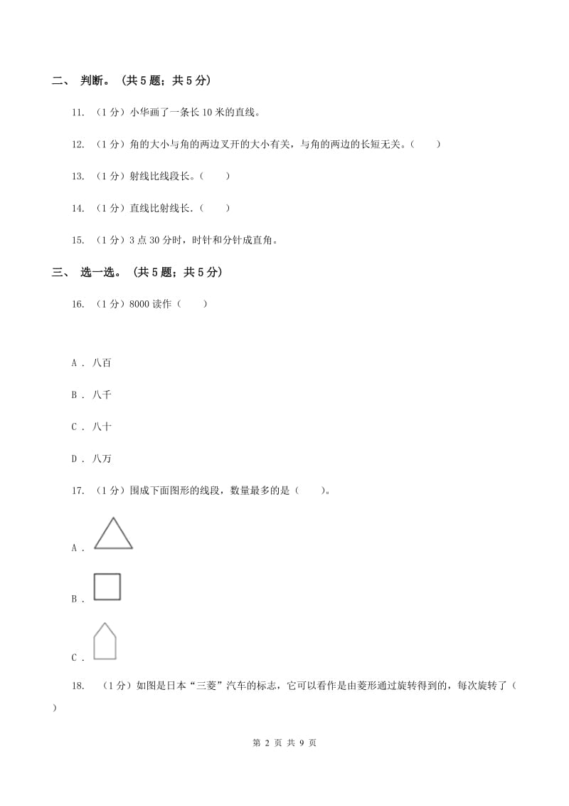 北师大版四年级数学上册期中测试卷（A）（II ）卷.doc_第2页