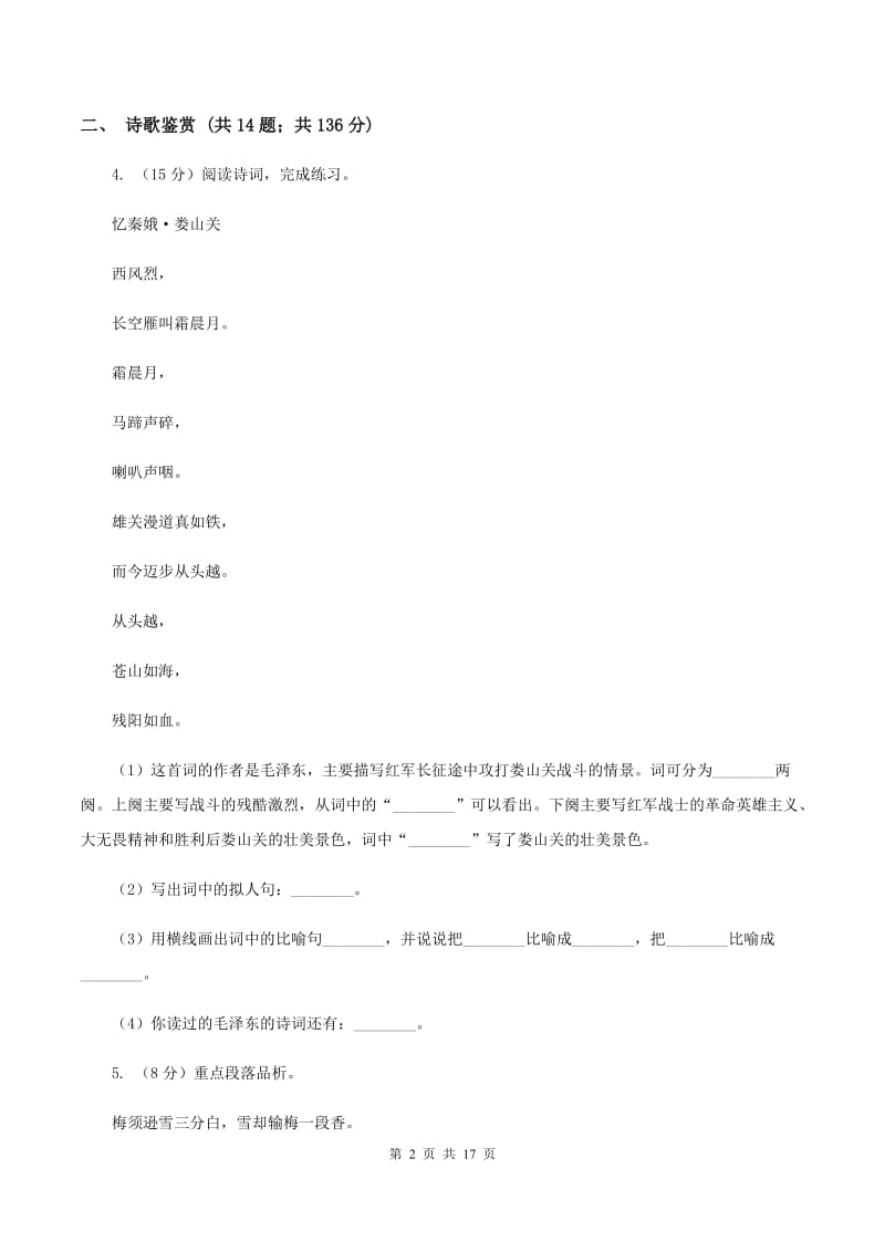 豫教版备考2020年小升初考试语文复习专题15：诗歌鉴赏（I）卷.doc_第2页