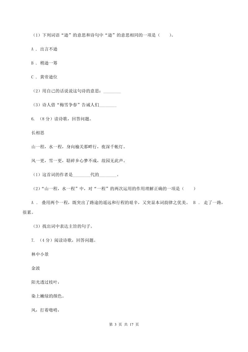 豫教版备考2020年小升初考试语文复习专题15：诗歌鉴赏（I）卷.doc_第3页