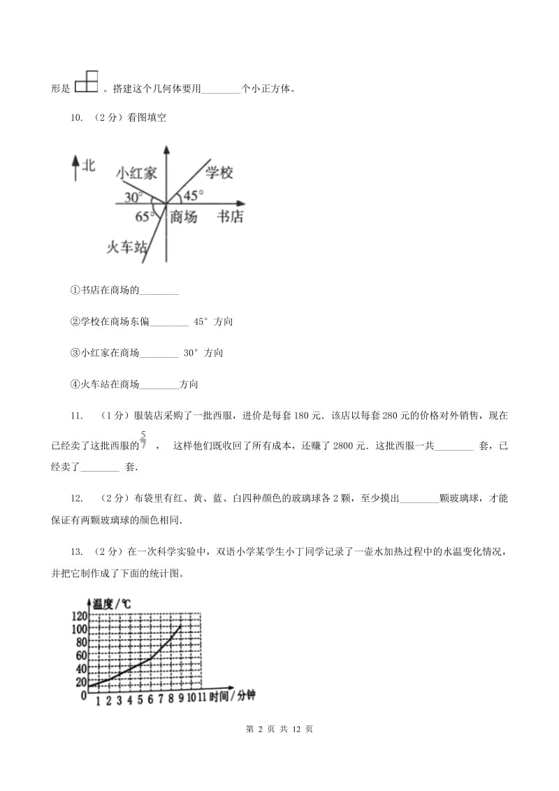 人教版2020年小升初数学模拟试卷B卷.doc_第2页