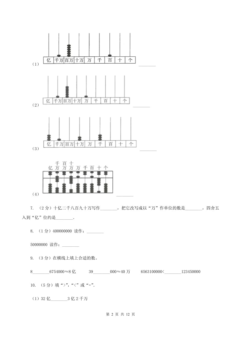 新人教版2019-2020学年四年级下学期数学月考试卷（3月份）C卷.doc_第2页