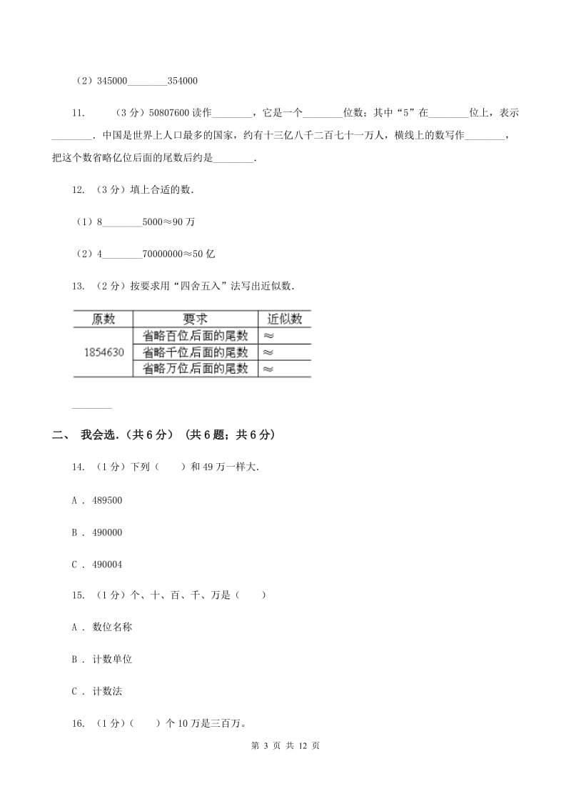 新人教版2019-2020学年四年级下学期数学月考试卷（3月份）C卷.doc_第3页