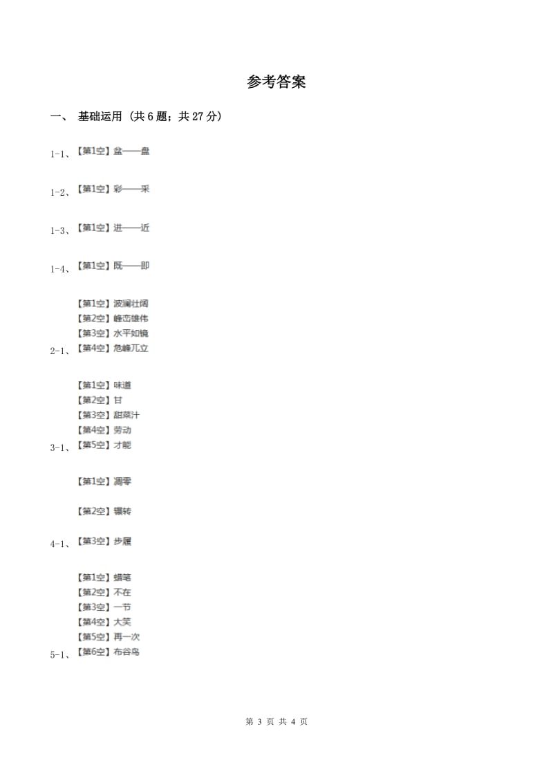 部编版2019-2020学年小学语文二年级下册第3课开满鲜花的小路同步练习C卷.doc_第3页