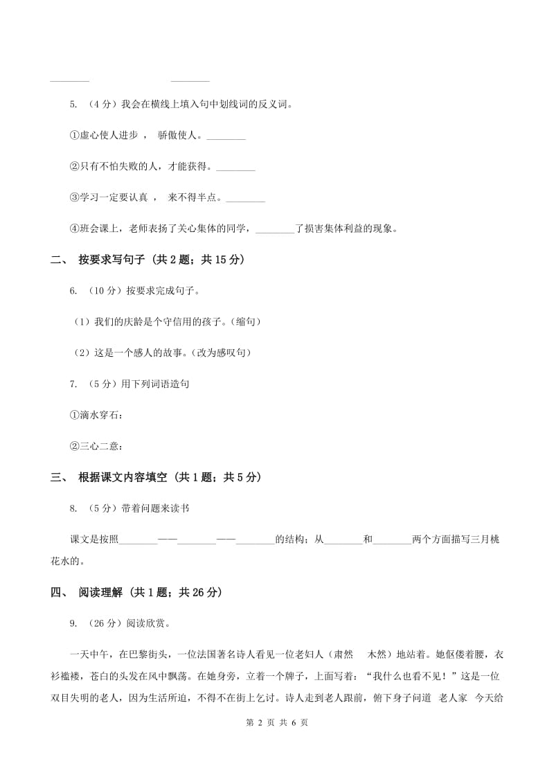 北师大版语文三年级上册第五单元单元测试（I）卷.doc_第2页