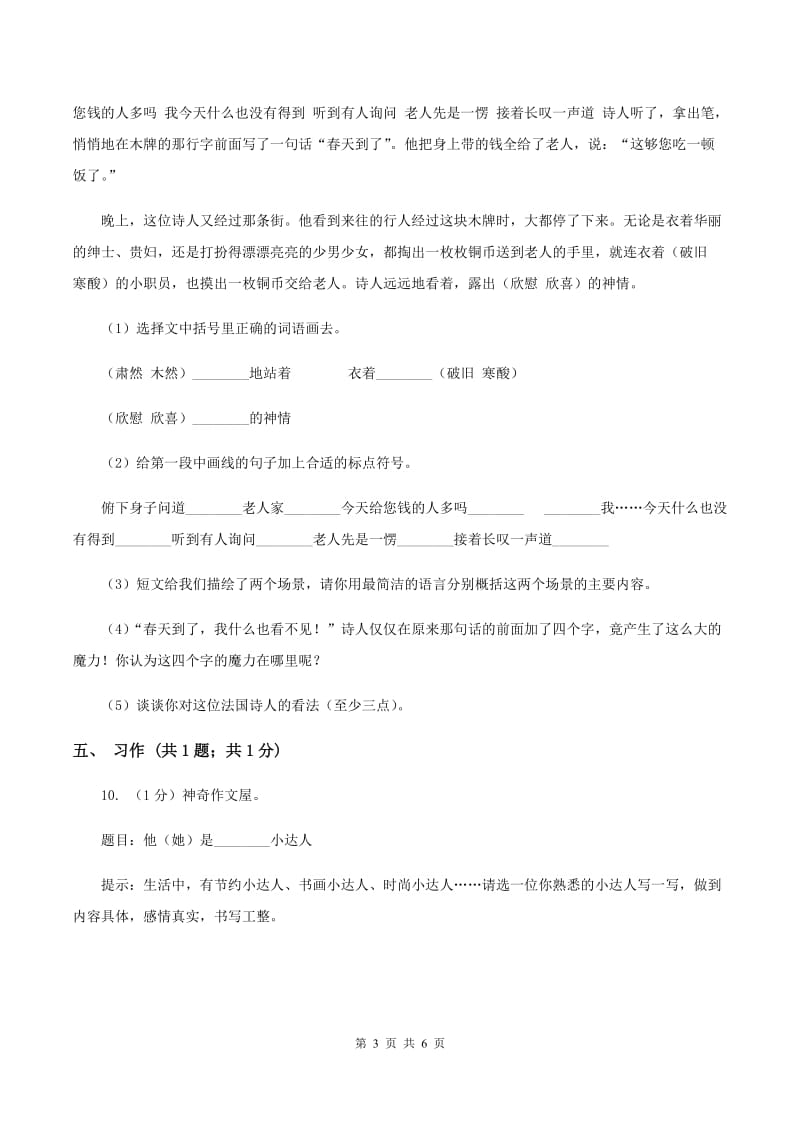 北师大版语文三年级上册第五单元单元测试（I）卷.doc_第3页