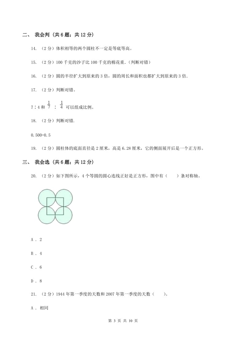 新人教版2020年小升初数学试卷 （I）卷.doc_第3页