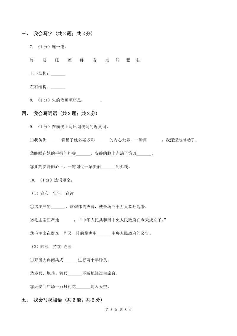 西师大版2019-2020学年度一年级第一学期语文期末检测题.doc_第3页