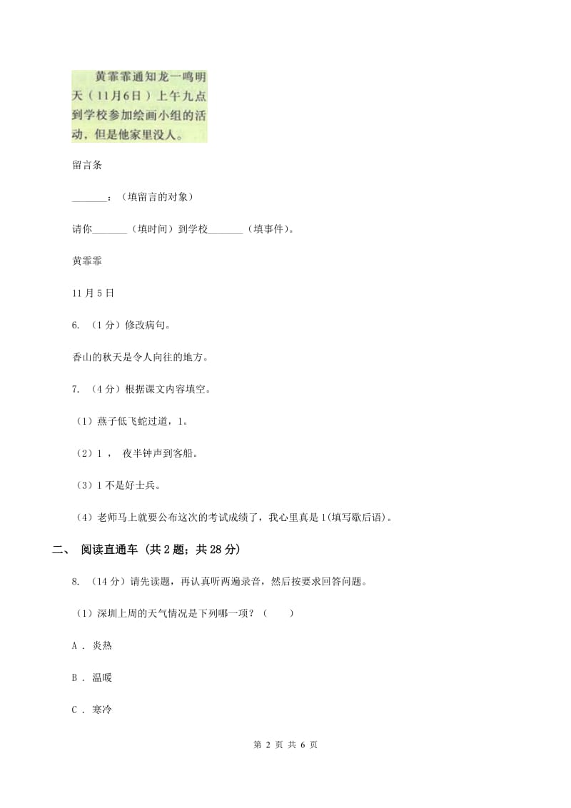 人教版（新课程标准）2020年小升初语文冲刺试题7.doc_第2页