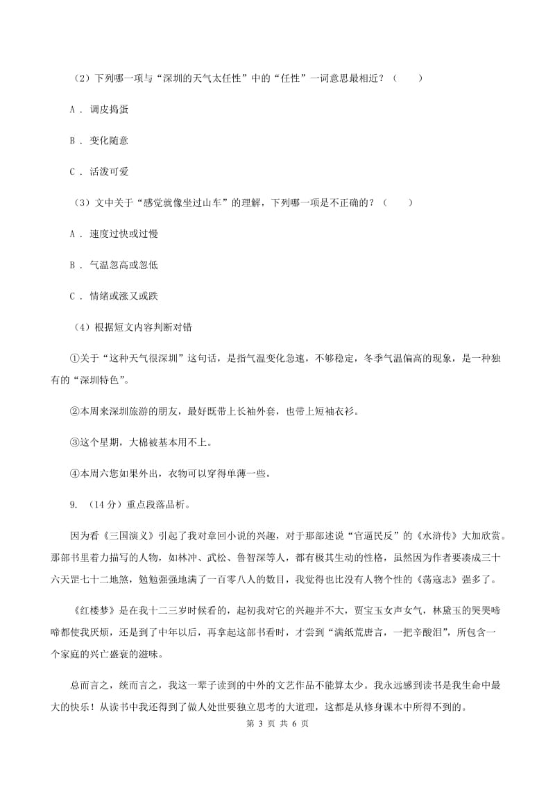 人教版（新课程标准）2020年小升初语文冲刺试题7.doc_第3页