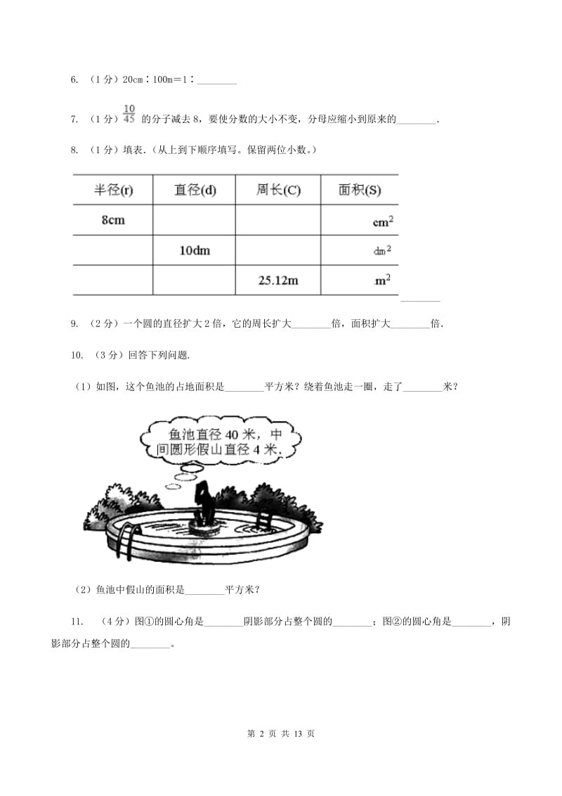 北京版2019-2020学年六年级上学期数学第三次月考试卷（II ）卷.doc_第2页