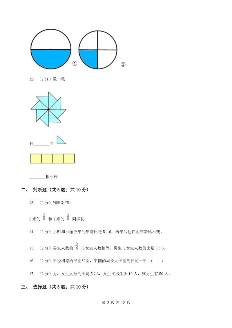 北京版2019-2020学年六年级上学期数学第三次月考试卷（II ）卷.doc_第3页