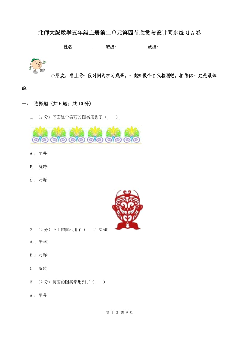 北师大版数学五年级上册第二单元第四节欣赏与设计同步练习A卷.doc_第1页