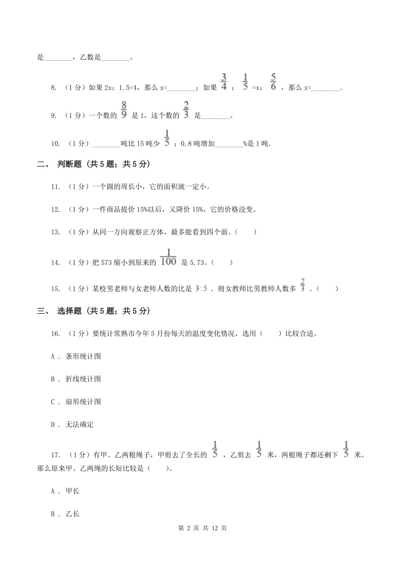 部编版2019-2020学年六年级上学期数学期末考试试卷C卷.doc_第2页