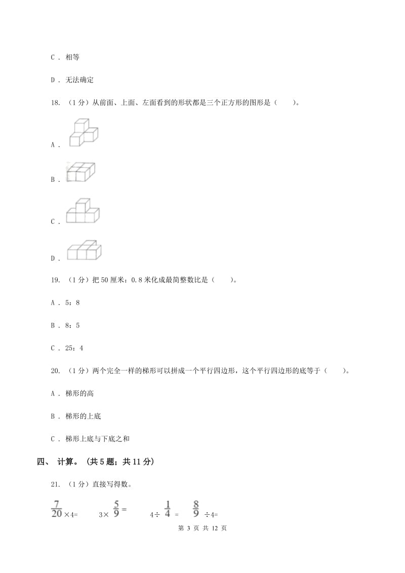 部编版2019-2020学年六年级上学期数学期末考试试卷C卷.doc_第3页