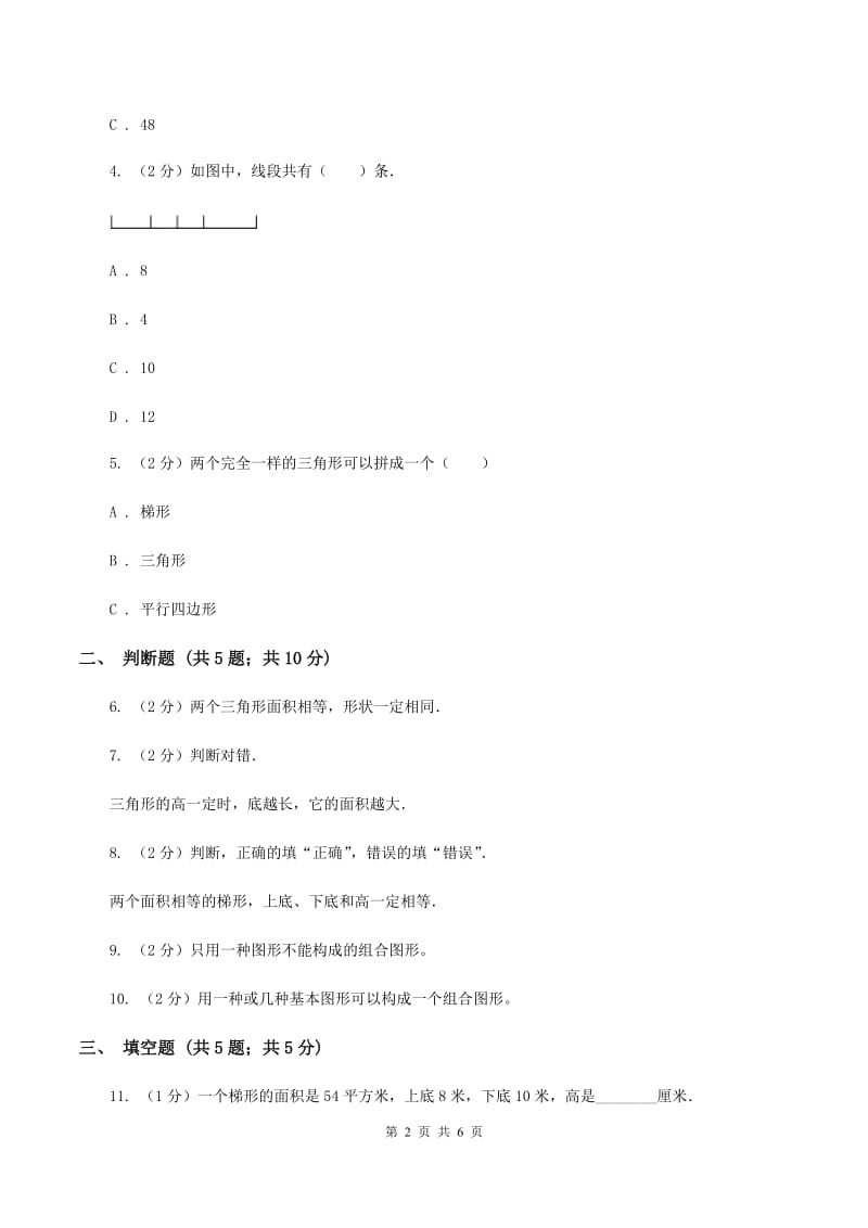 北师大版数学五年级上册 第六单元第一课时组合图形的面积 同步测试（II ）卷.doc_第2页