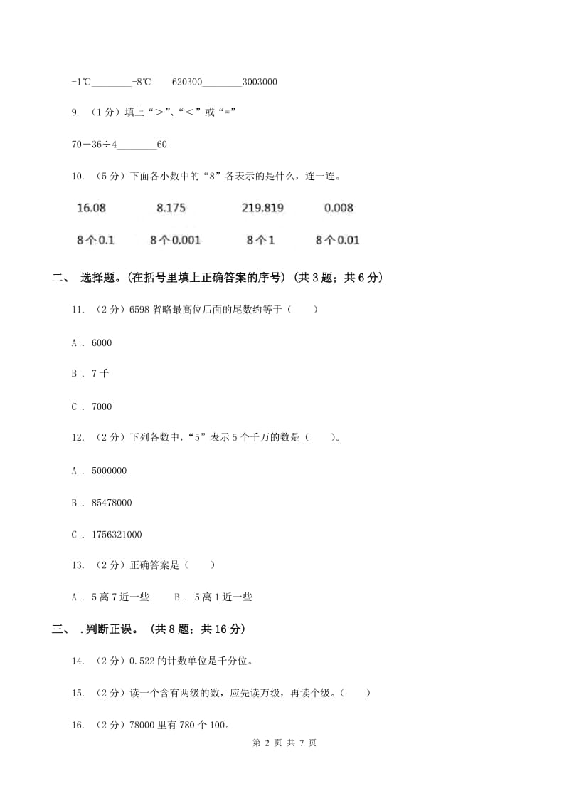 人教统编版2019-2020学年四年级上学期数学9月月考试卷D卷.doc_第2页