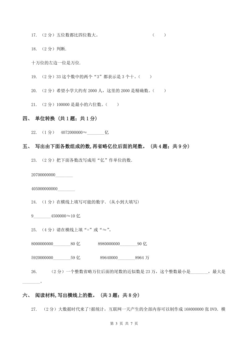 人教统编版2019-2020学年四年级上学期数学9月月考试卷D卷.doc_第3页