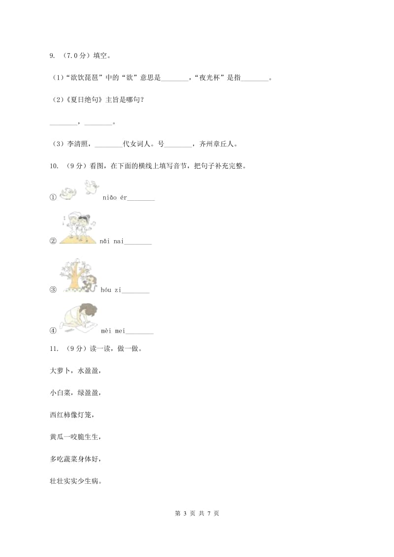 沪教版2019-2020学年一年级上学期语文期中联考试卷A卷.doc_第3页