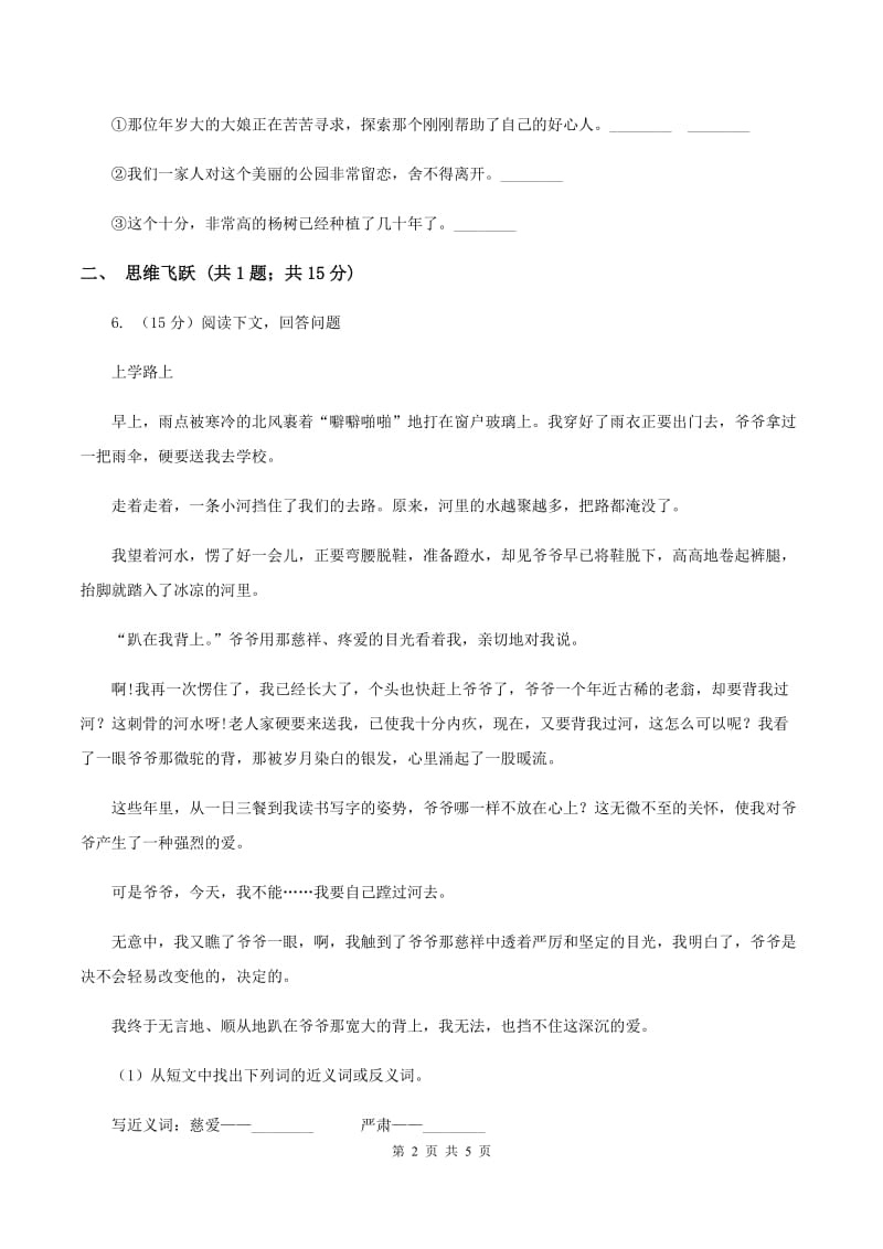 苏教版小学语文四年级下册 第四单元 13 第一次抱母亲 同步练习A卷.doc_第2页