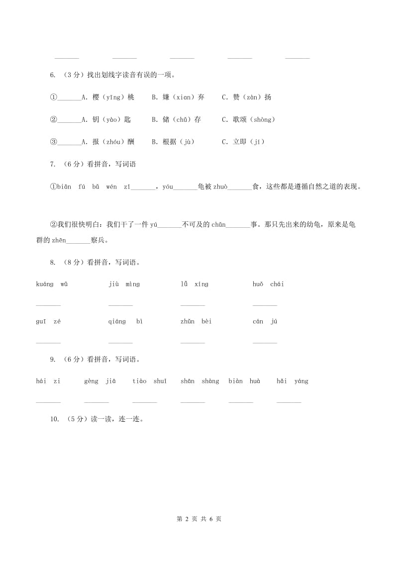 人教版王民小学2019-2020学年一年级上学期语文期中考试试卷（II ）卷.doc_第2页