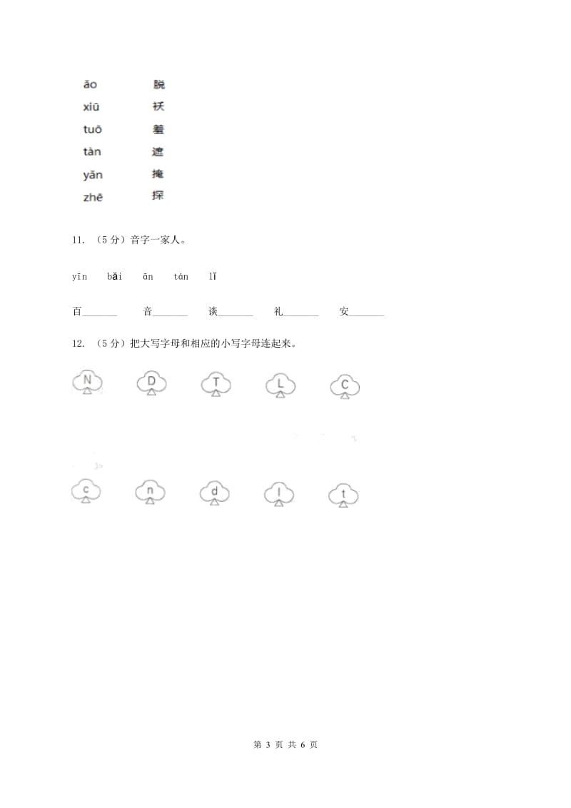 人教版王民小学2019-2020学年一年级上学期语文期中考试试卷（II ）卷.doc_第3页