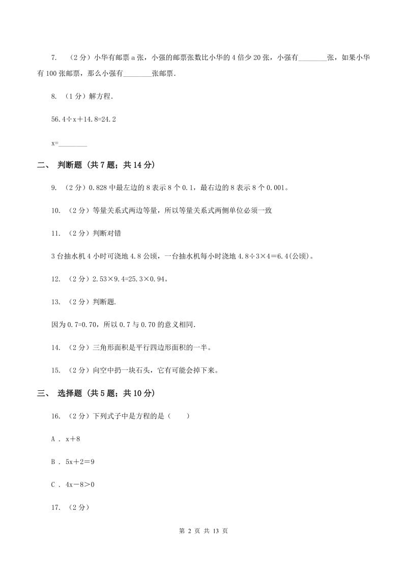 苏教版五年级上学期期末数学试卷（II ）卷.doc_第2页