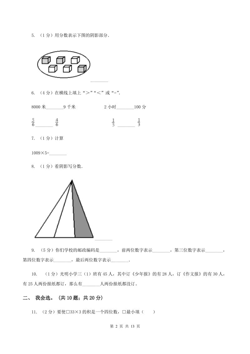 赣南版2019-2020 学年三年级上学期数学期末测试试卷D卷.doc_第2页