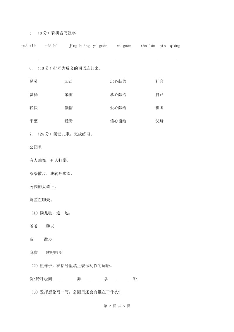 江西版2019-2020学年一年级上册语文期中教学质量检测试卷D卷.doc_第2页