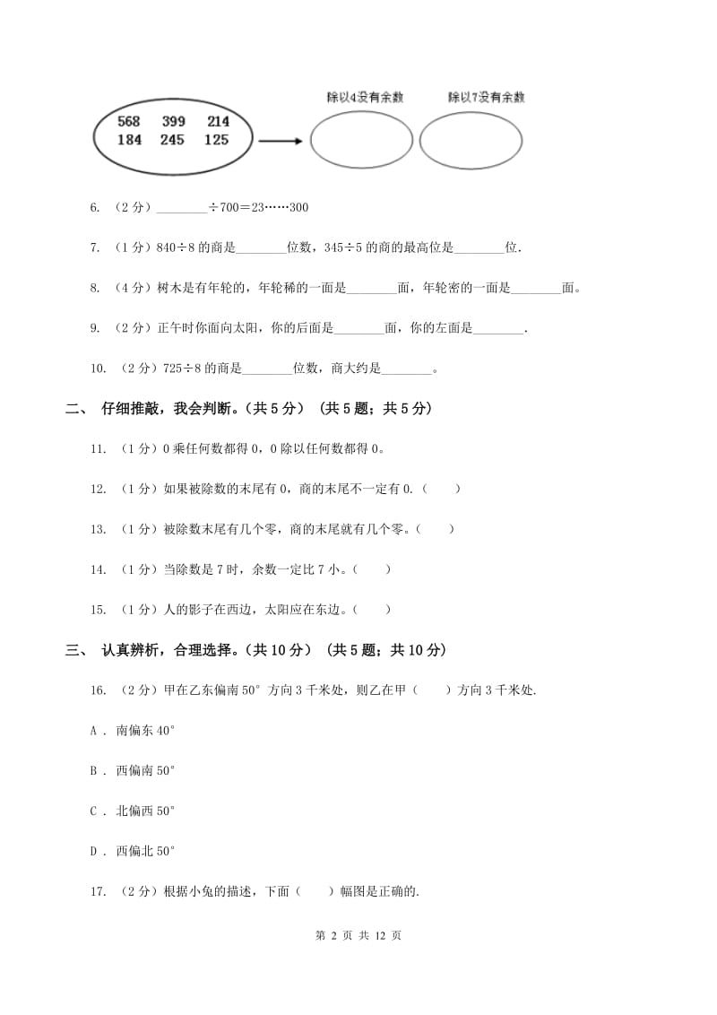 苏教版2019-2020学年三年级下学期数学第一次月考试卷A卷.doc_第2页