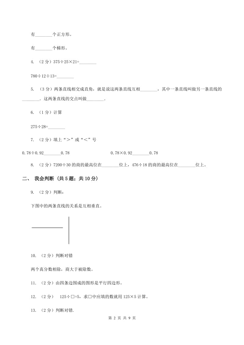 人教版2019-2020学年四年级上学期数学11月月考考试试卷C卷.doc_第2页