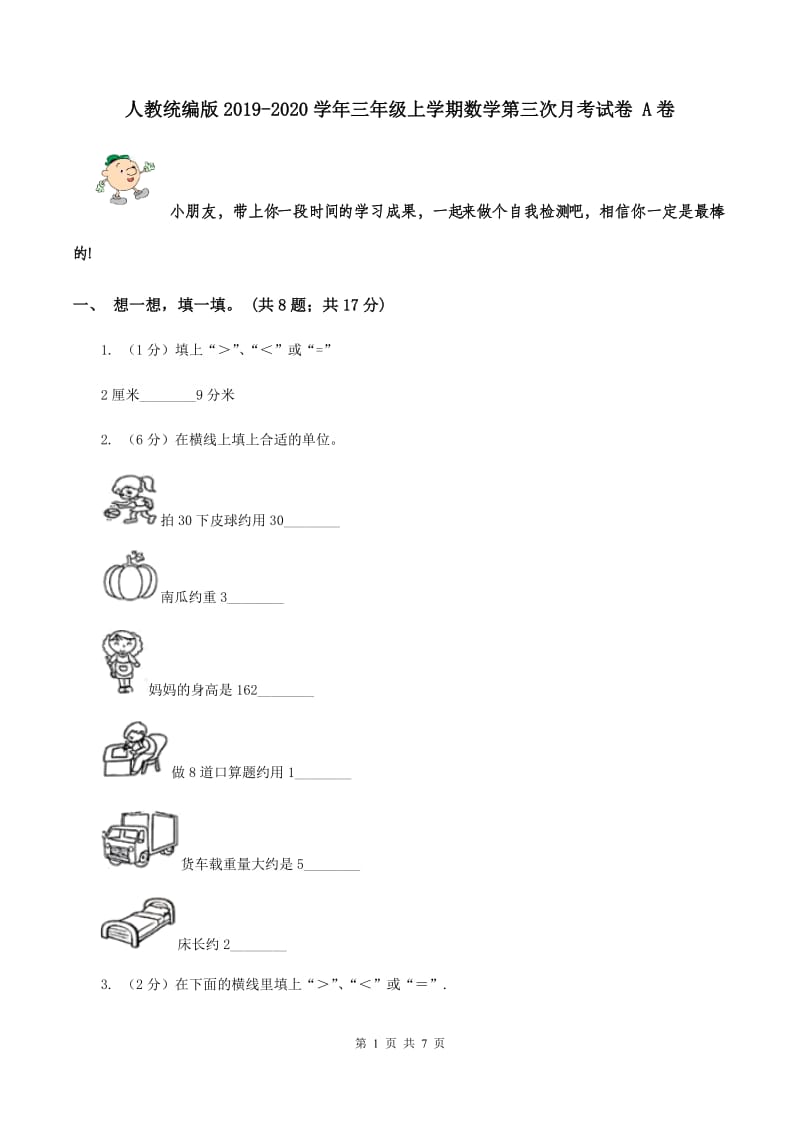 人教统编版2019-2020学年三年级上学期数学第三次月考试卷 A卷.doc_第1页