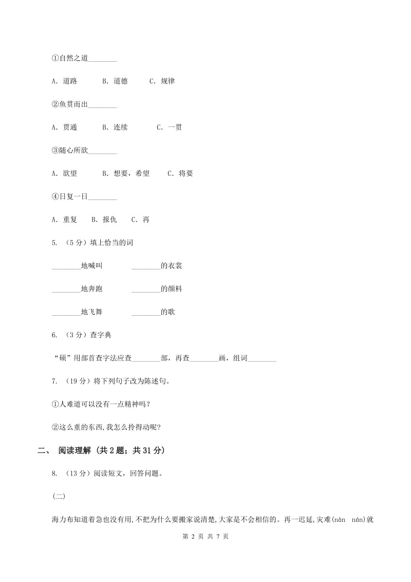 语文版2019-2020学年五年级上册语文第二单元第10课《我家门前的海》同步练习A卷.doc_第2页