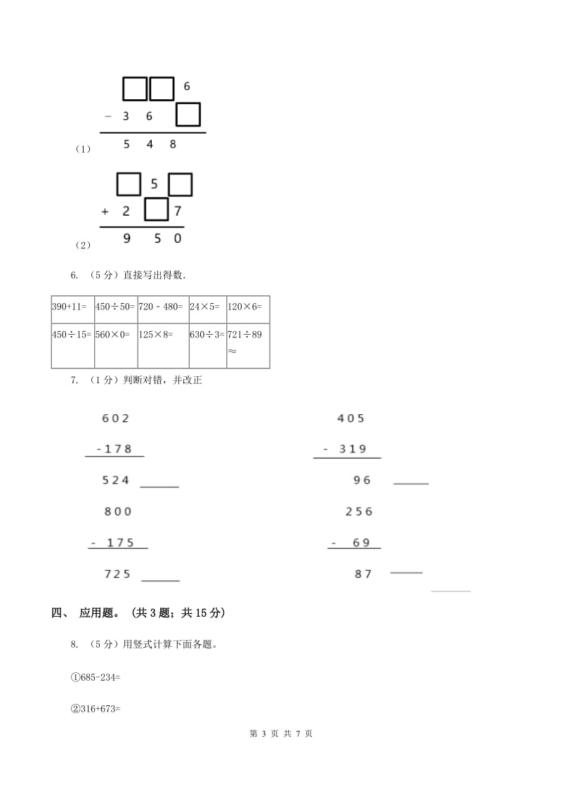 北师大版数学二年级下册第5章第5节小蝌蚪的成长同步检测 （I）卷.doc_第3页