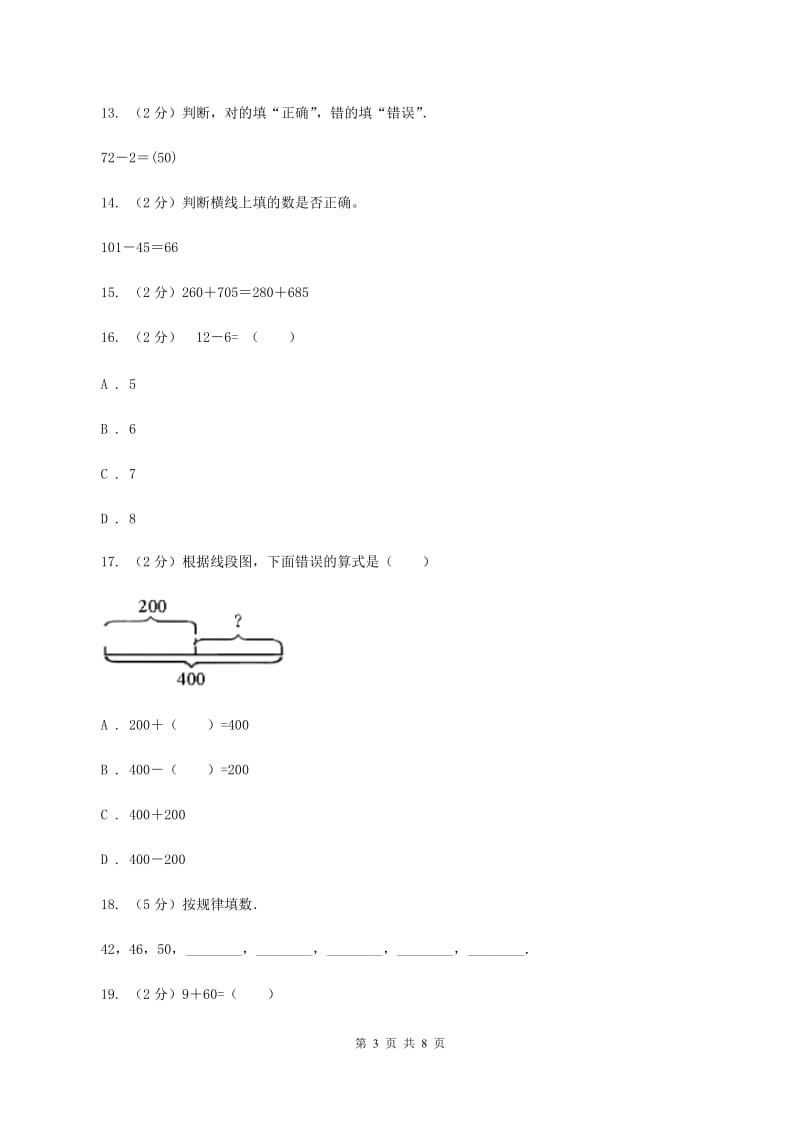 苏教版数学一年级下册第三单元认识100以内的数同步练习（2）A卷.doc_第3页