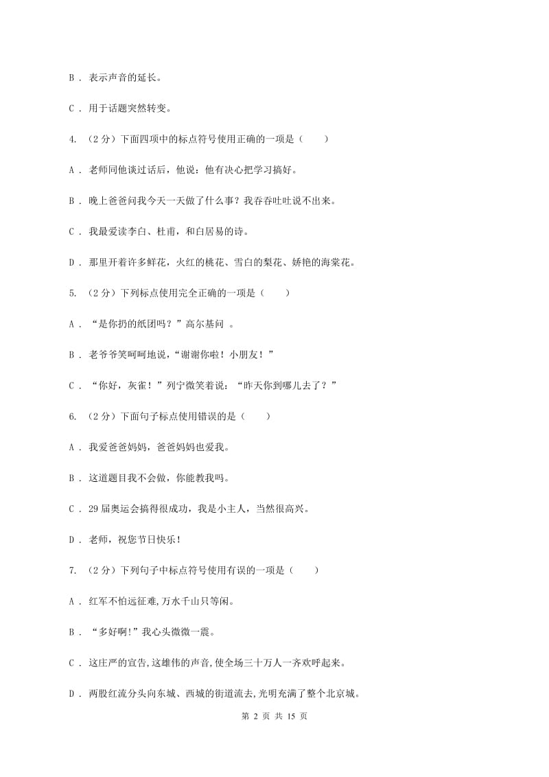 人教版备考2020年小升初考试语文复习专题05：标点符号D卷.doc_第2页