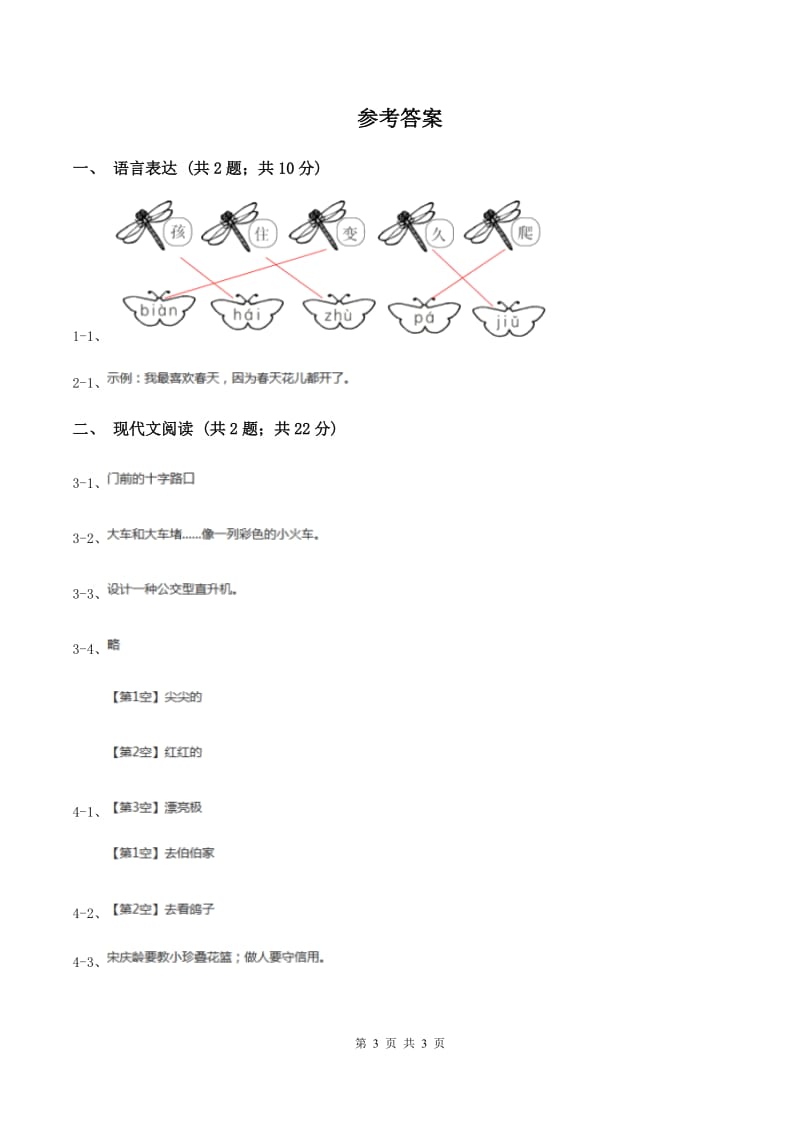 部教版小学语文一年级上册 课文4 第14课 小蜗牛 同步练习B卷.doc_第3页