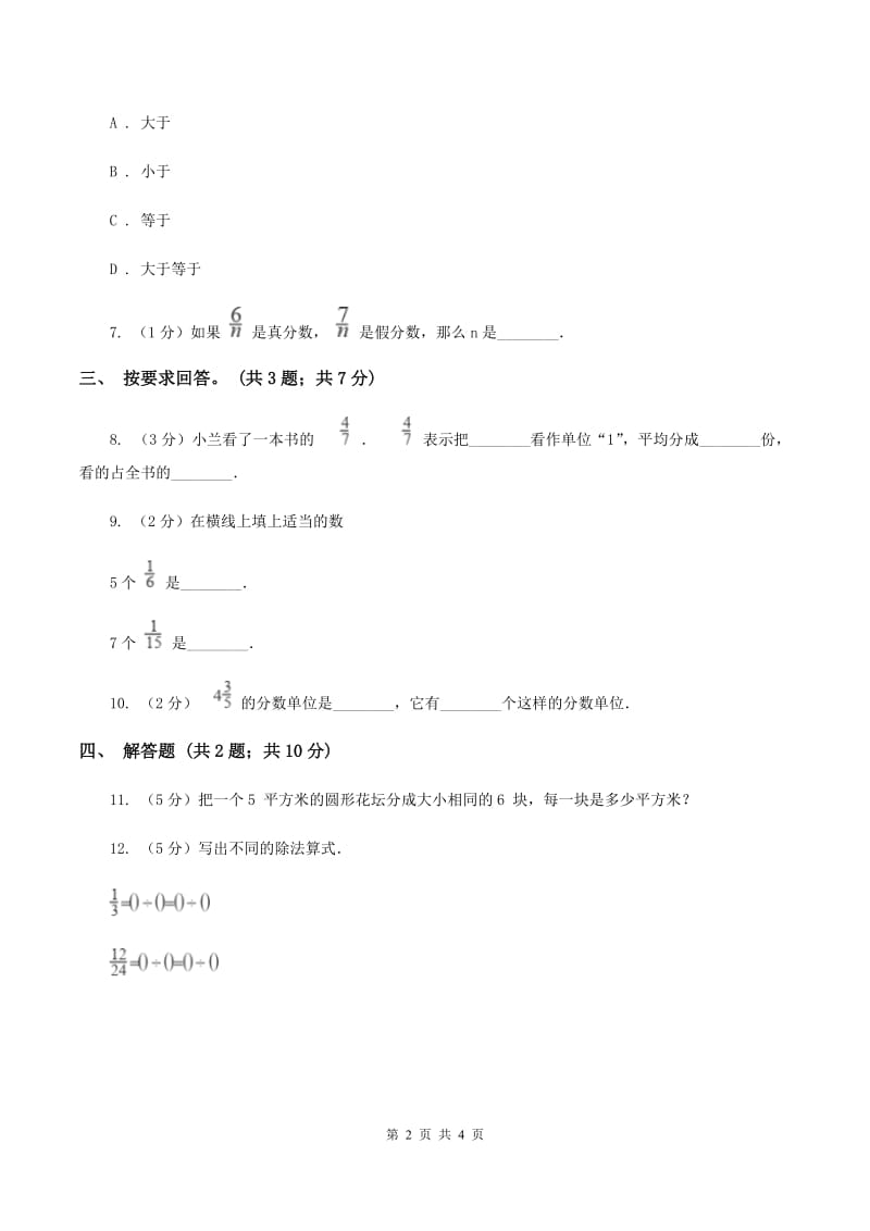 苏教版小学数学五年级下册 4.3认识真分数和假分数(例5至例8) 同步练习 B卷.doc_第2页