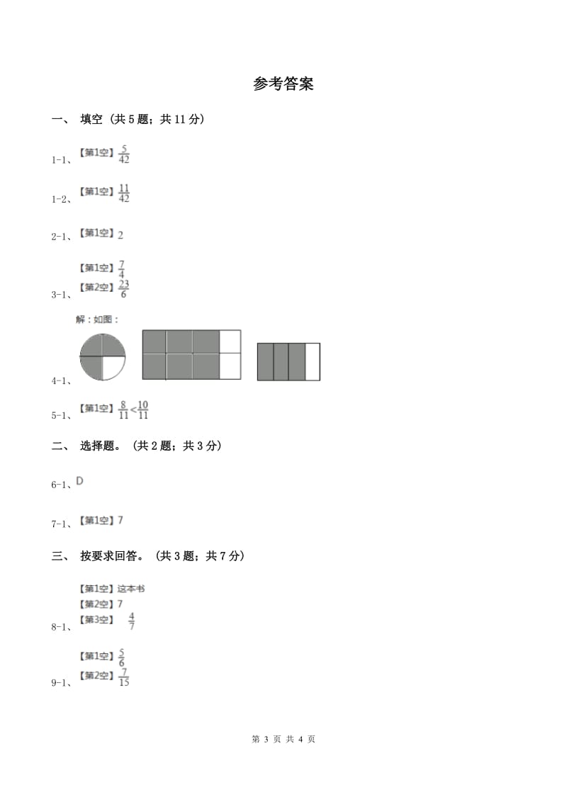 苏教版小学数学五年级下册 4.3认识真分数和假分数(例5至例8) 同步练习 B卷.doc_第3页