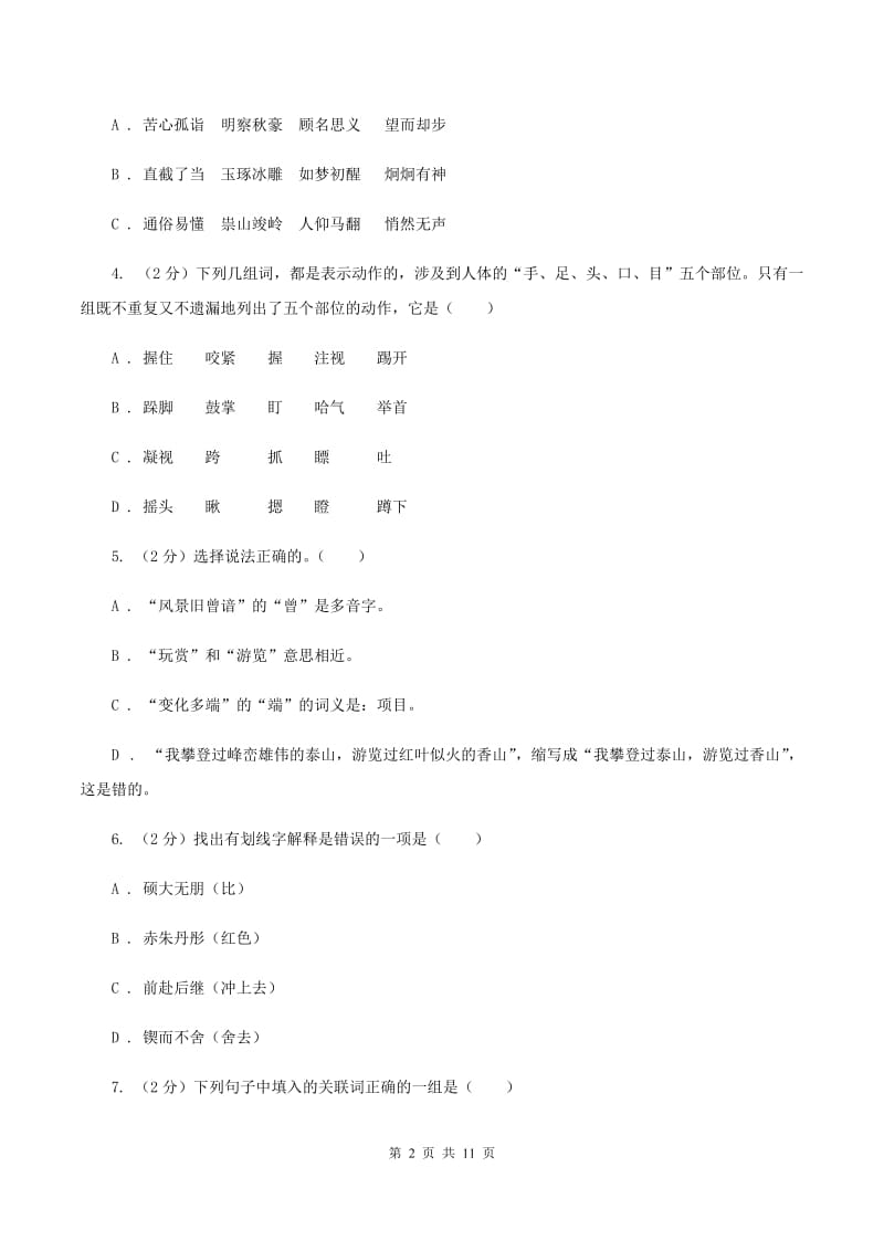 赣南版2019-2020学年三年级下学期语文期中测试试卷C卷.doc_第2页