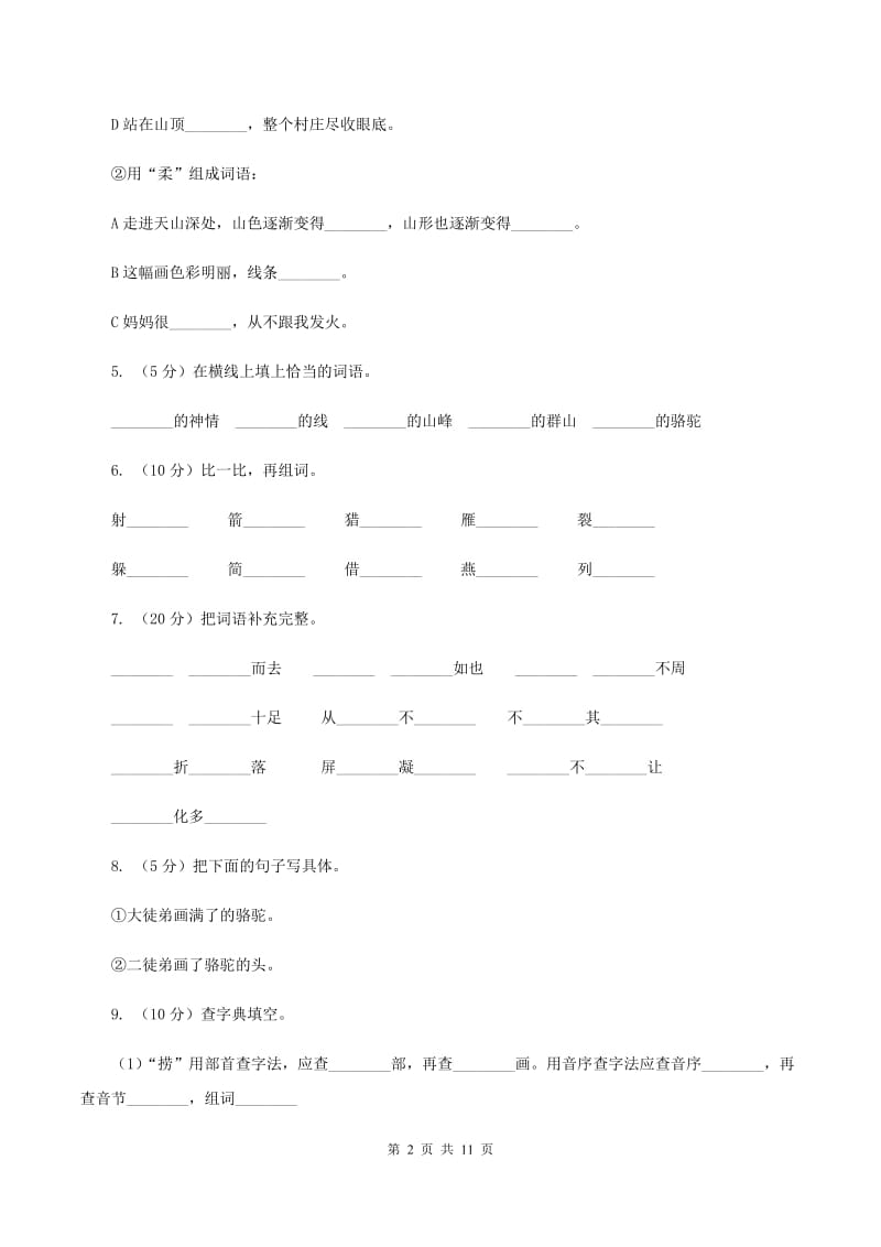 人教版语文三年级下册第三组第12课《想别人没想到的》同步练习A卷.doc_第2页