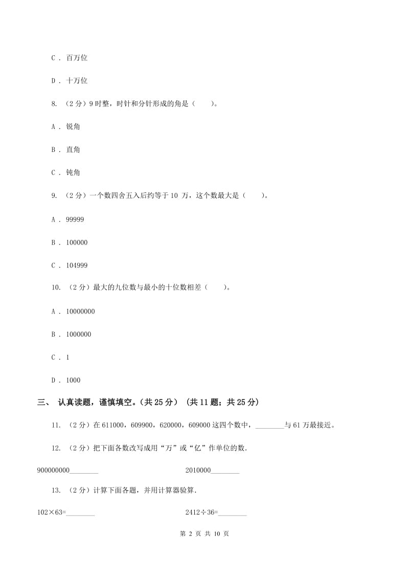 冀教版2019-2020学年四年级上学期数学期中试卷D卷.doc_第2页