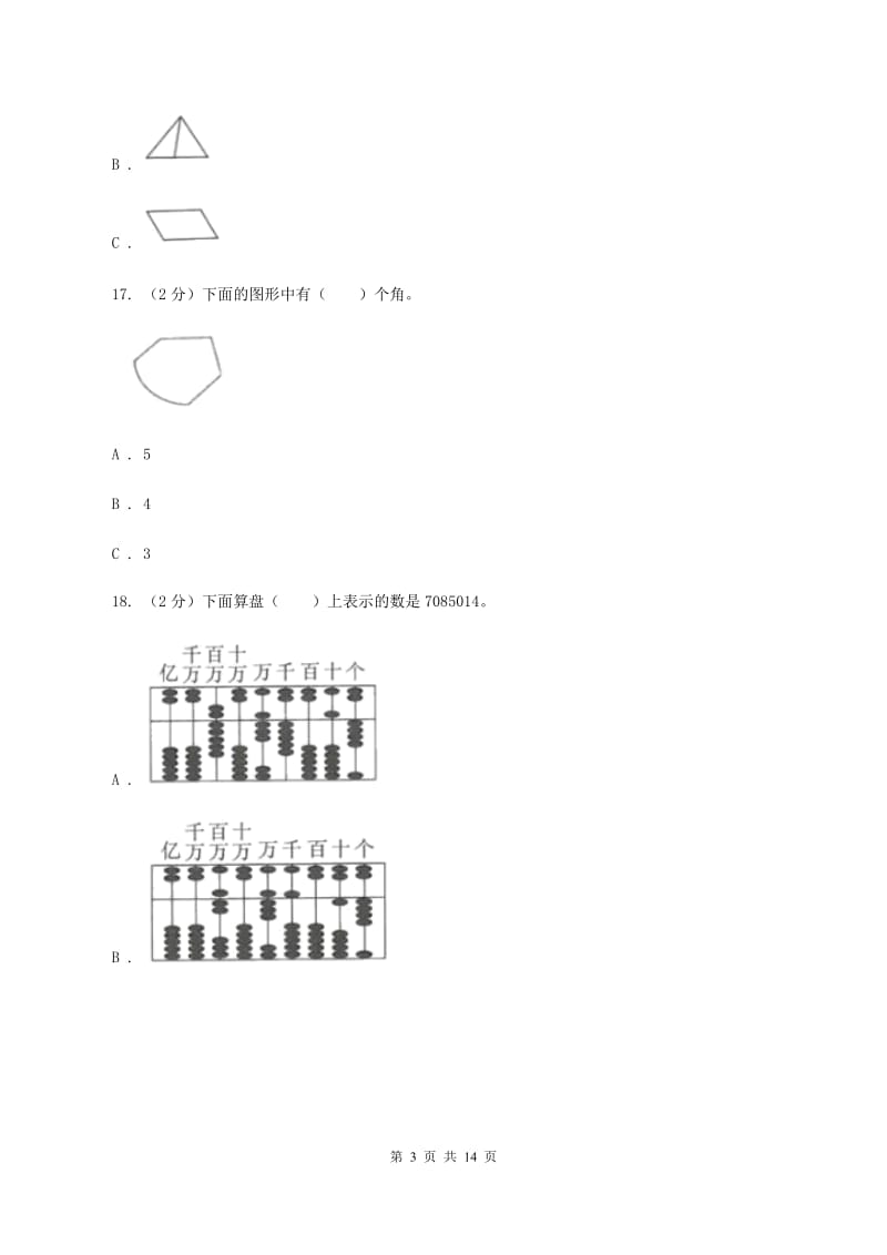 新人教版2019-2020学年四年级上学期数学期中试卷C卷.doc_第3页