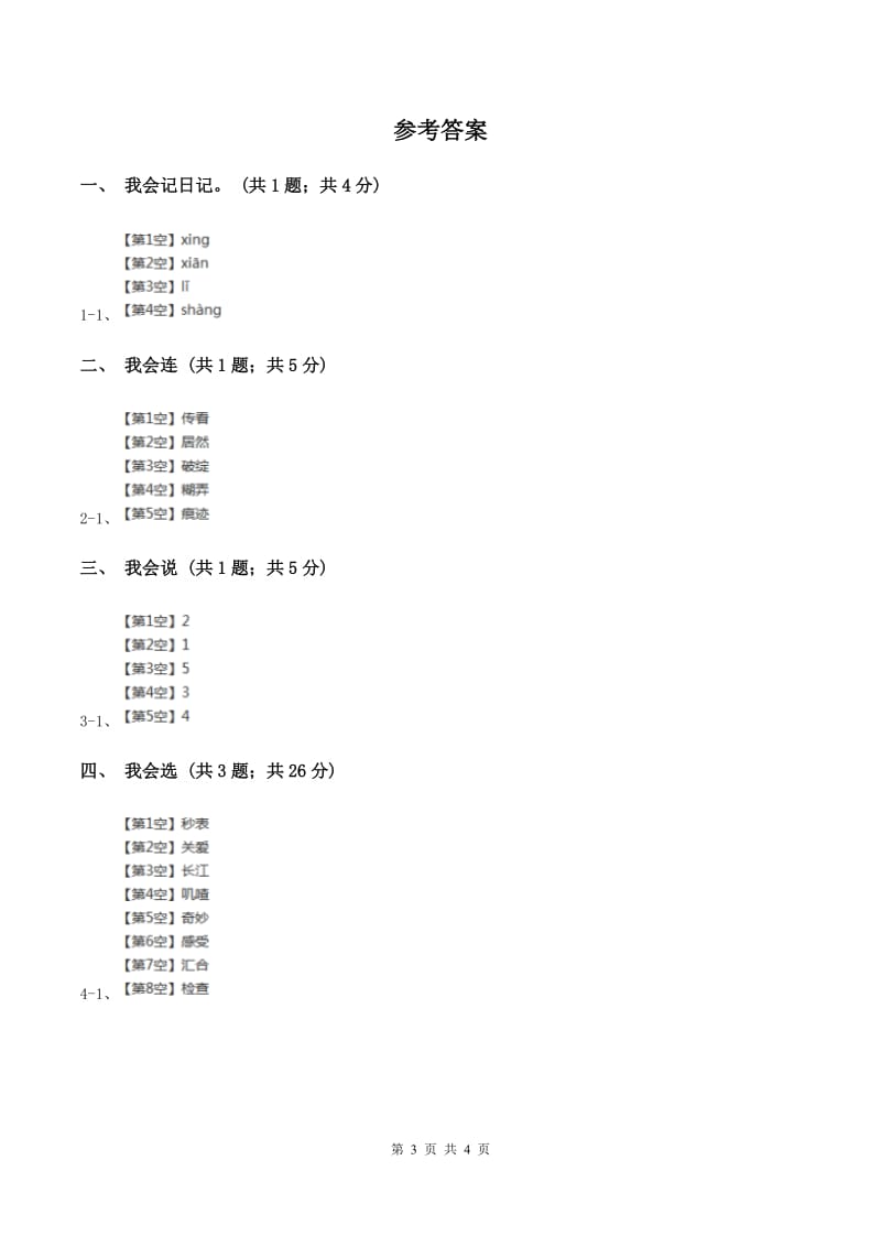 部编版一年级下册课文4 13乌鸦喝水 同步测试A卷.doc_第3页