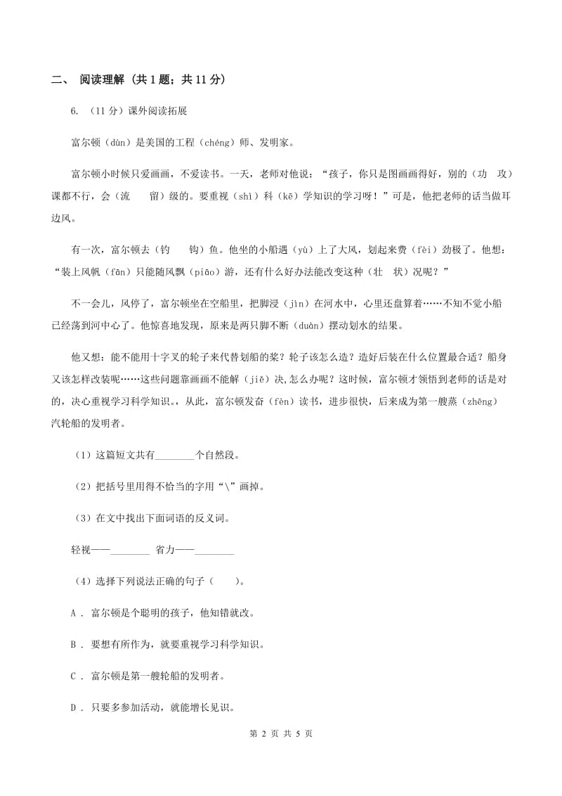 苏教版2019-2020学年四年级下学期语文第四次月考试卷（II ）卷.doc_第2页