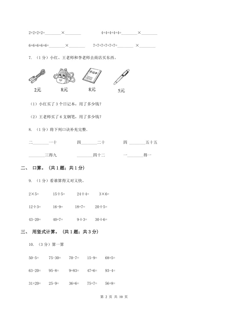 北师大版2019-2020学年二年级上学期数学期中考试试卷B卷.doc_第2页