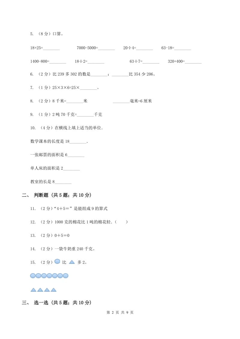 苏教版2019-2020学年三年级上学期数学月考考试试卷C卷.doc_第2页