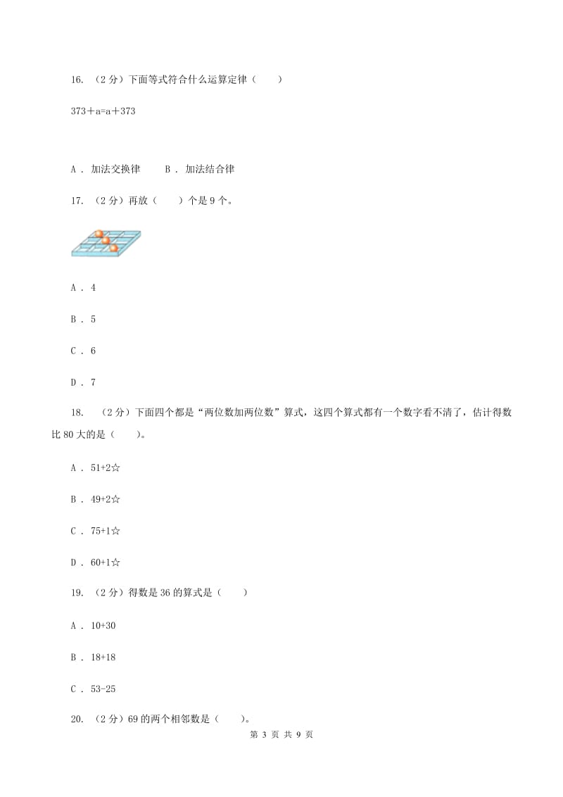 苏教版2019-2020学年三年级上学期数学月考考试试卷C卷.doc_第3页