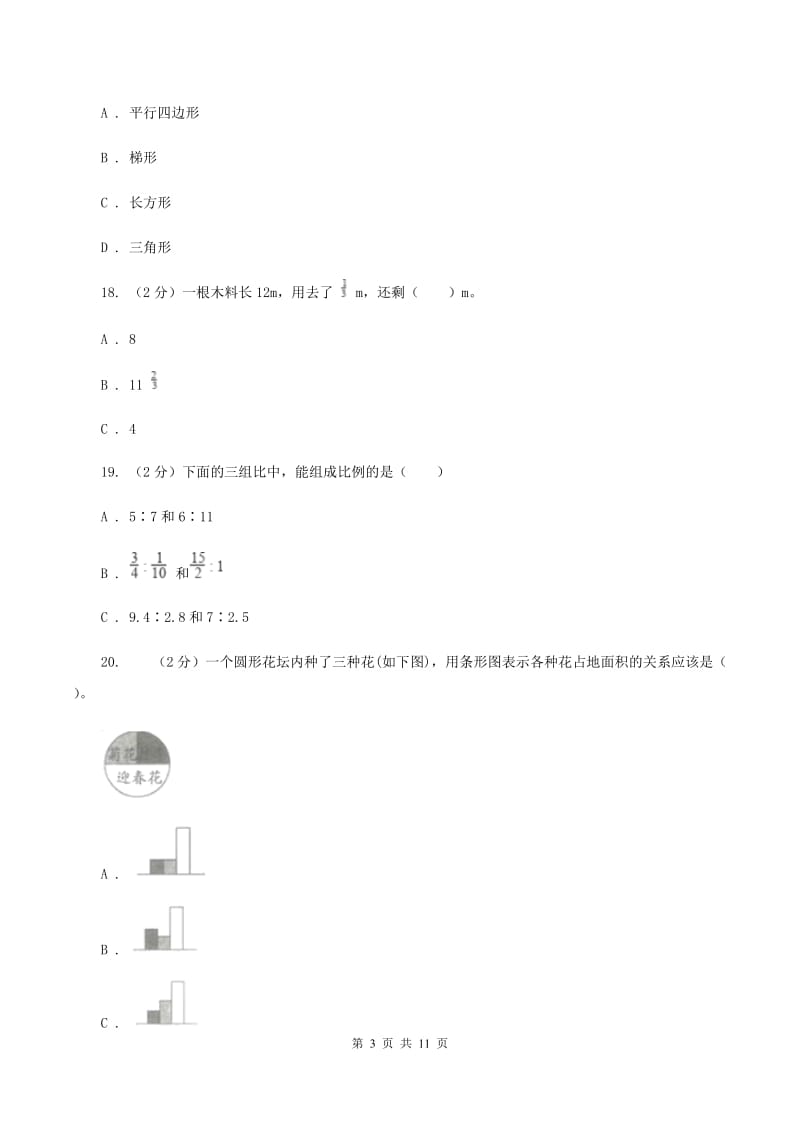 苏教版2020年小学数学升学考试全真模拟卷B（II ）卷.doc_第3页